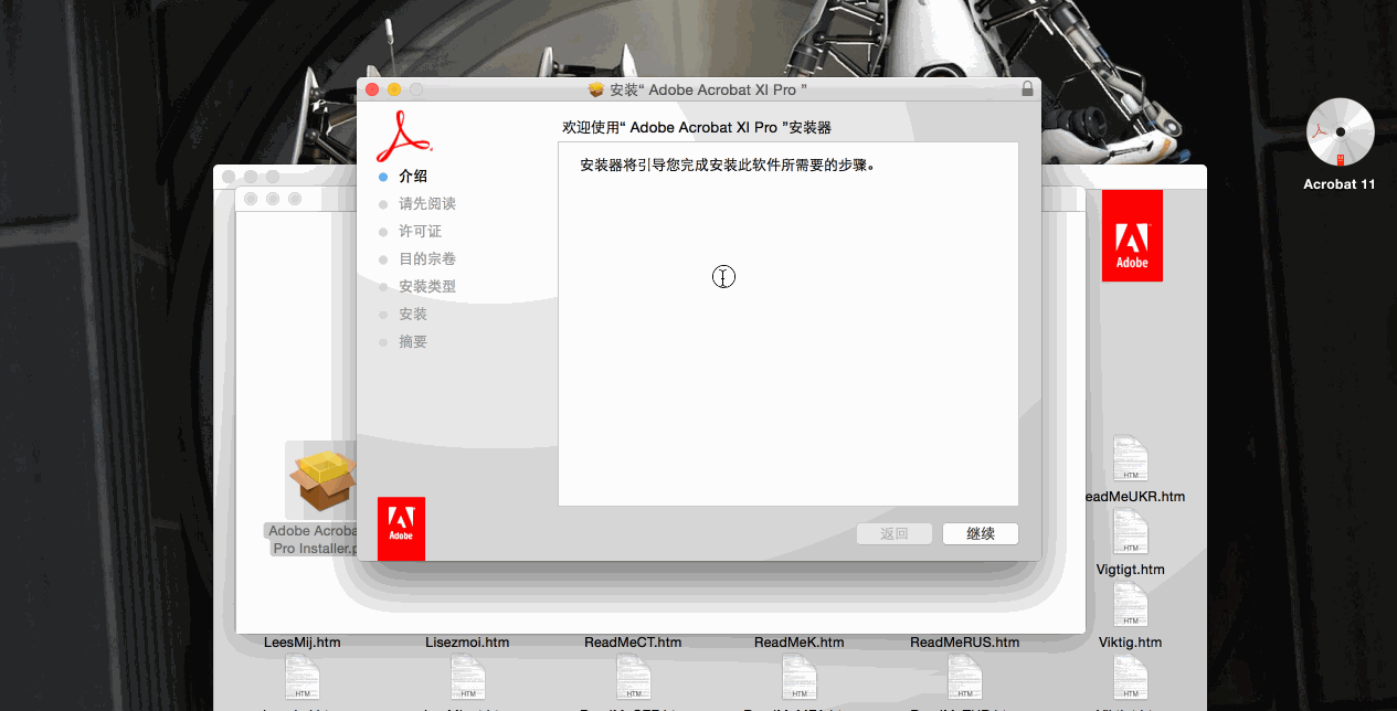 Mac中文版Adobe Acrobat XI Pro完美可升级破解方法及详细安装教程3
