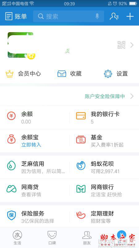 支付宝怎么关闭消息提醒 支付宝关闭所有消息通知教程1