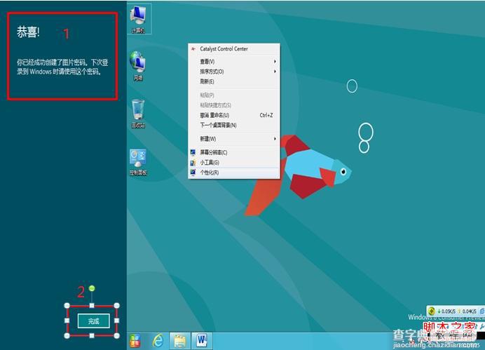 windows8消费预览版中图片密码使用教程14