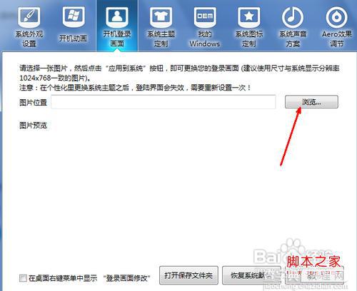 如何更换系统登陆画面图文教程2