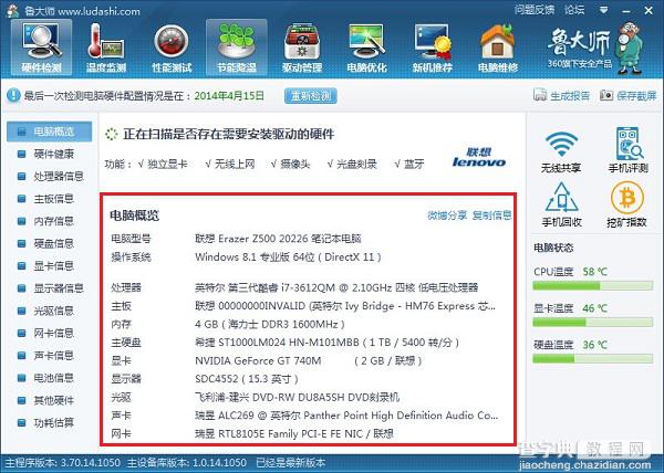 Windows8.1如何查看CPU与显卡的配置4