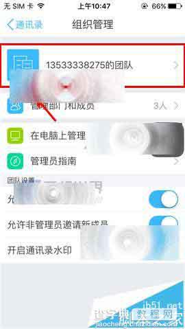 云之家app怎么修改团队名称?3