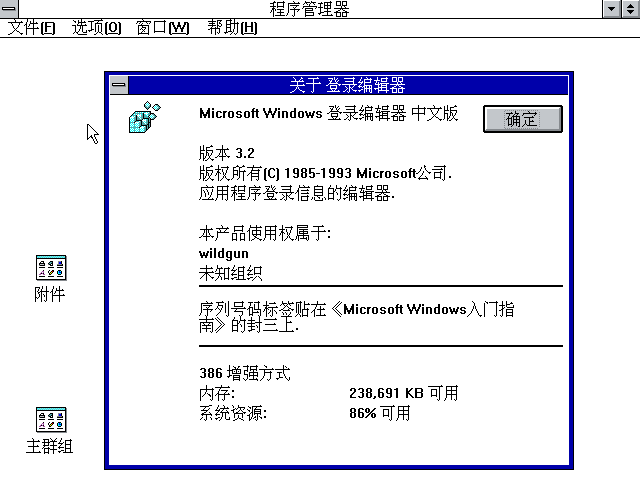 Windows3.2下载地址以及Windows 3.2安装图文教程20