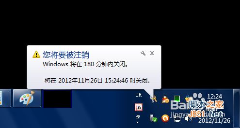 windows7电脑怎样设置自动关机3