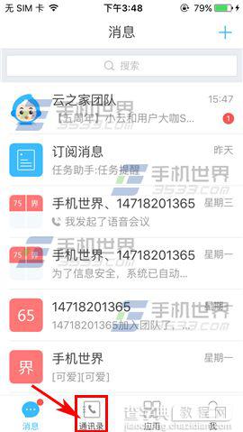 云之家app怎么删除部门呢?1