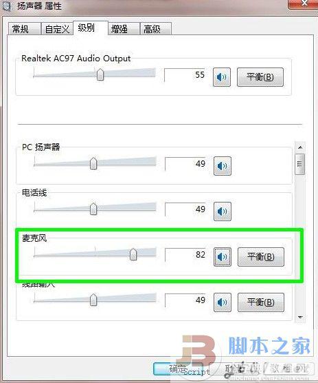 Windows 7立体声混音效果的设置方法(图文教程)9