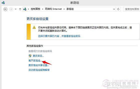 Win8.1桌面家庭组快捷图标怎么删除4