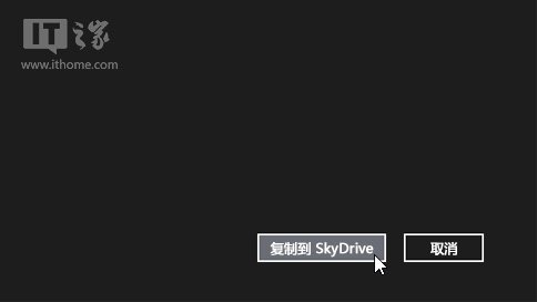Win8.1内置的SkyDrive网盘功能应用实际操作技巧5