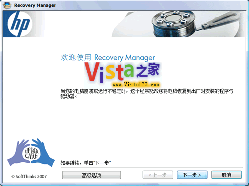 新方法实现Vista恢复盘的创建和使用3