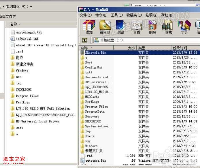 windows7系统怎么显示顽固的隐藏文件夹(利用WinRAR查看)4