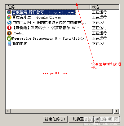 Windows任务管理器没有菜单栏的解决方法图文教程1