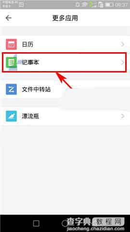 QQ邮箱app怎么给记事本添加分类?2