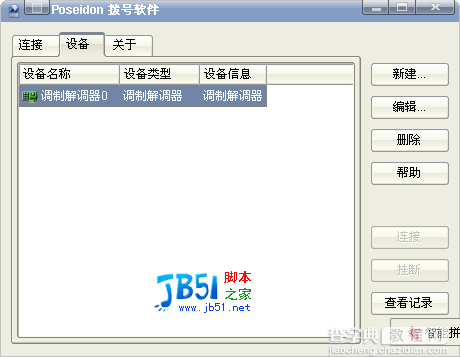 红旗6.0一步一步搞定cdma无线网卡5