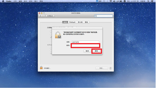 Mac系统中国银行安全控件安装教程指南图解4