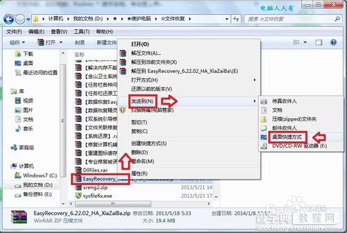 windows7快捷方式的建立方法2