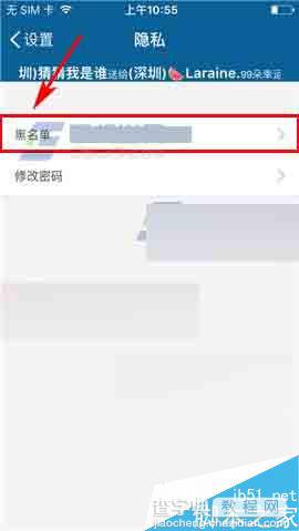 摩擦app怎么把好友移除黑名单?4