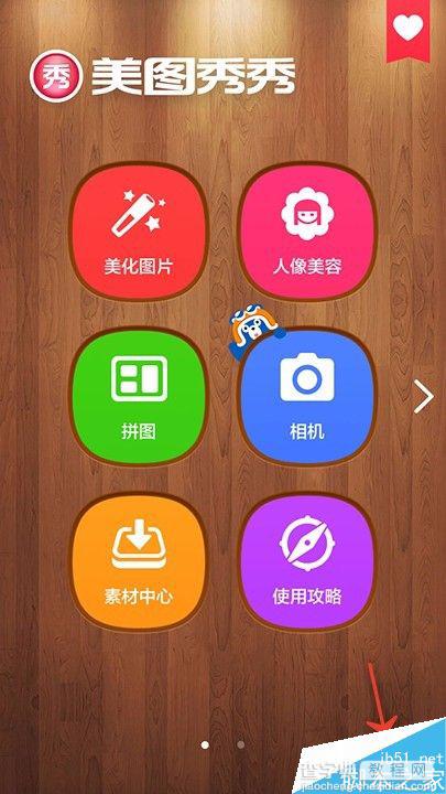 手机版美图秀秀在哪里清理缓存?怎么清理缓存?3
