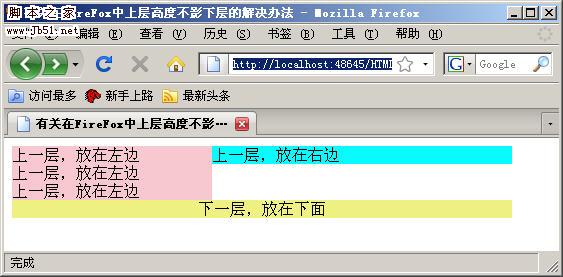 FireFox中上层高度不影下层的解决办法3