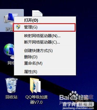 Win7如何获得管理员权限4