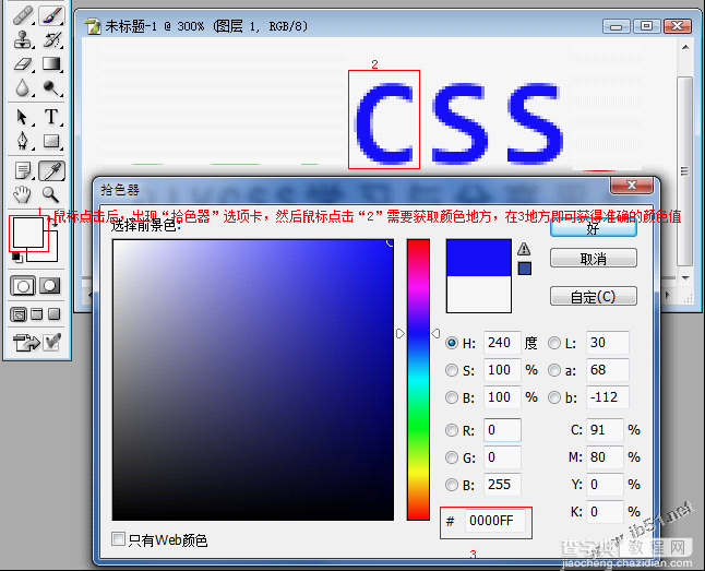 html设置字体颜色的方法和使用ps获取html准确字体颜色的方法7
