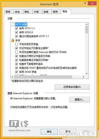 Win8/Win8.1的IE11闪退的多种解决方案8