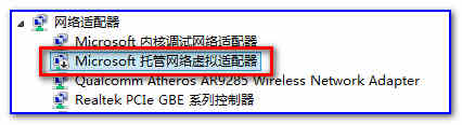 Win8系统使用承载网络方式共享无线实现手机上网的解决方案13