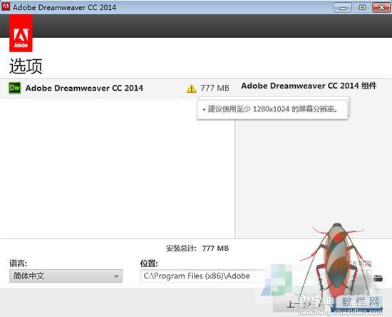 Adobe dreamweaver cc 2014 破解版安装方法教程5