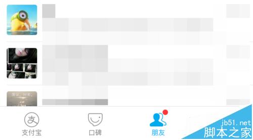 支付宝怎么删除好友?支付宝好友太多删除一部分的方法7