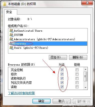 win7如何共享文件 图文教你设置win7文件共享15