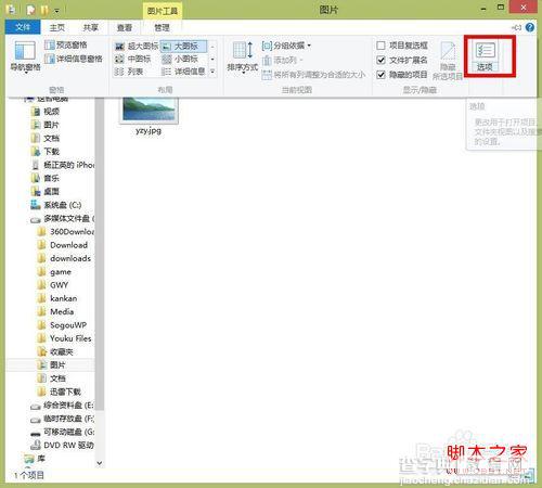 如何恢复win7、win8图片预览功能详细图解2