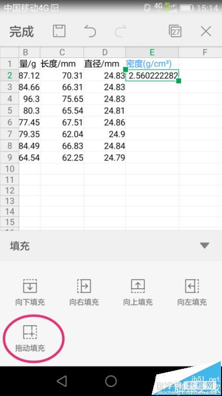 手机WPS office怎么使用填充柄填充表格?5