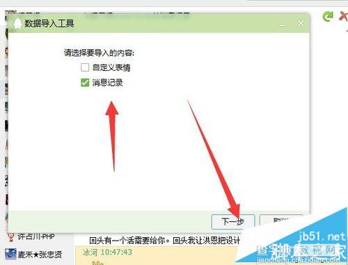 win7系统下QQ聊天记录删除的恢复方法5