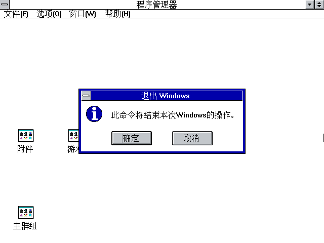 Windows3.2下载地址以及Windows 3.2安装图文教程22