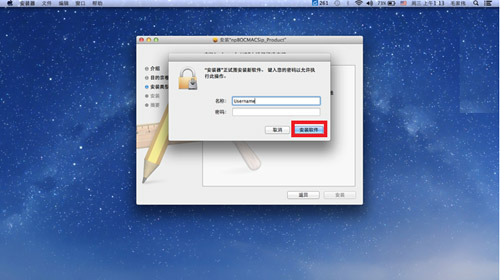 Mac系统中国银行安全控件安装教程指南图解10
