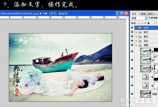 Photoshop 清晰浪漫的海景婚片14