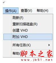 什么是VHD Windows8中如何一键挂载VHD3