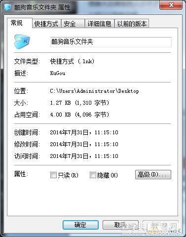 Windows7中给常用软件设置快捷键图文教程1
