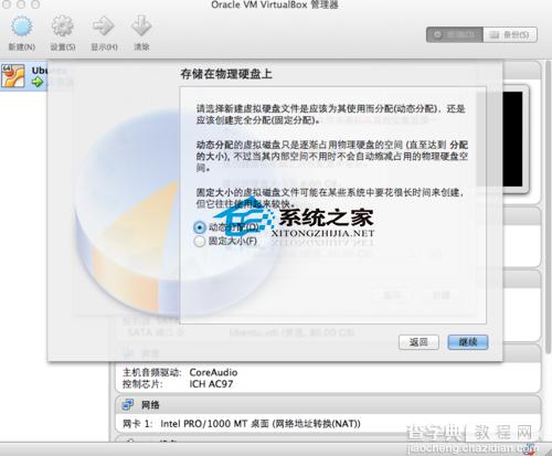 MAC通过VirtualBox虚拟机安装Ubuntu方法7