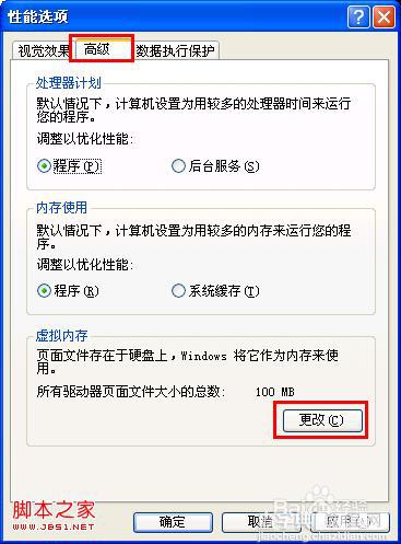 windows系统虚拟内存太小如何扩展5