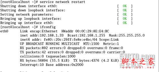 linux下配置ip地址四种方法(图文方法)9