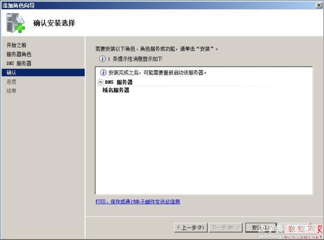 Windows Server 2008 R2 配置AD(Active Directory)域控制器(图文教程)6