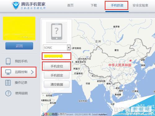 利用腾讯手机管家通过手机号定位别人的位置方法图解8
