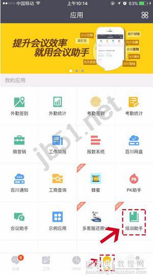 纷享逍客app如何使用培训助手?纷享逍客培训助手视频教程1