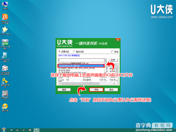 怎样使用u大侠win8系统制作u盘10