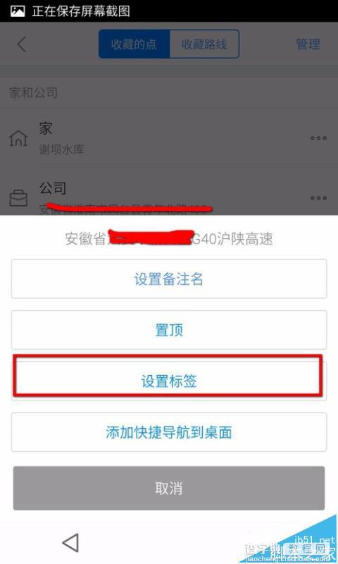 高德地图怎么将想保存的路线收藏?8