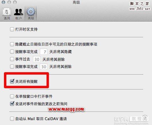 关闭Mac OS X上的iCal提醒功能的图文方法2