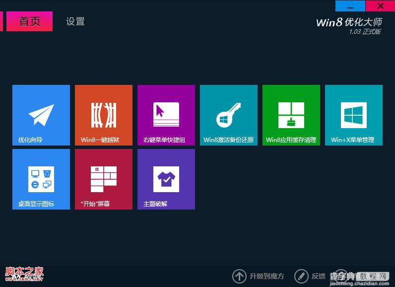 win8越狱和离线安装Appx应用证书图文教程1