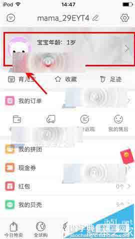 贝贝特卖app怎么置顶动态?2