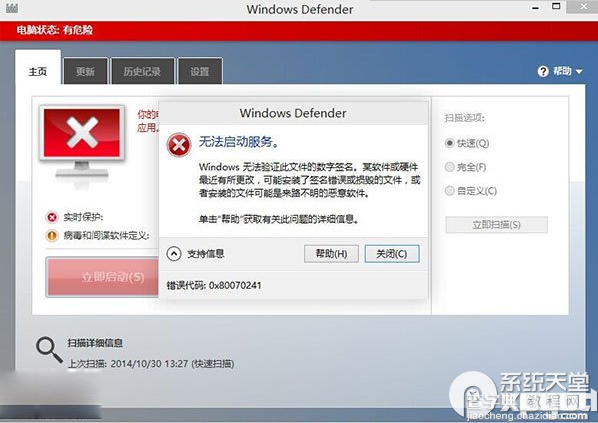 win10 windows defender无法打开提示无法启动1