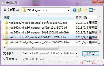 关于win7设置环回接口和安装找不到指定文件的解决方法13